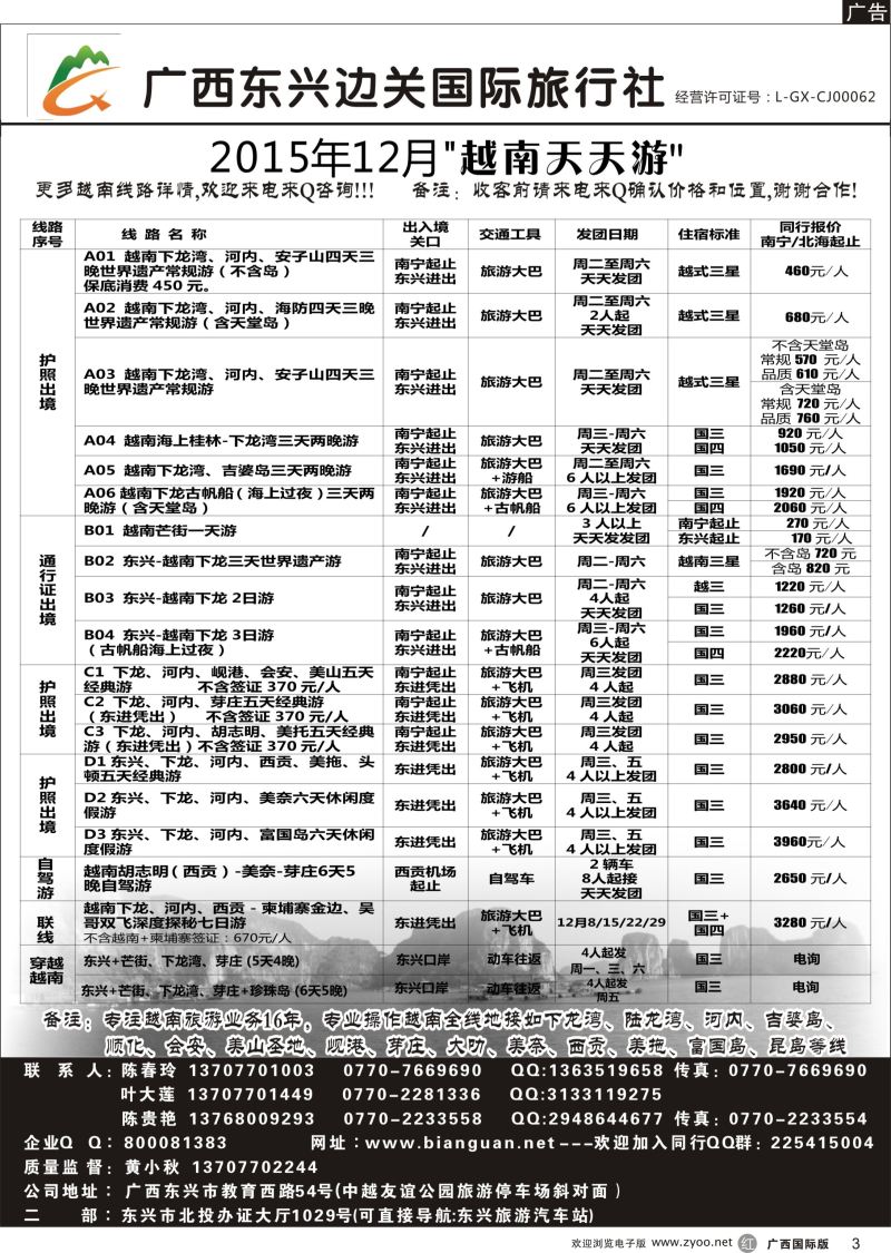 r03广西东兴边关国际旅行社越南、边境计划
