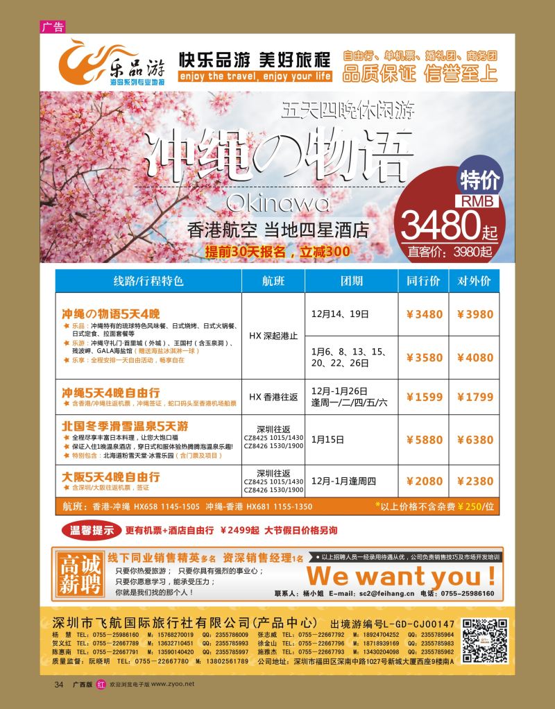 rr34乐品游-冲绳线同业计划