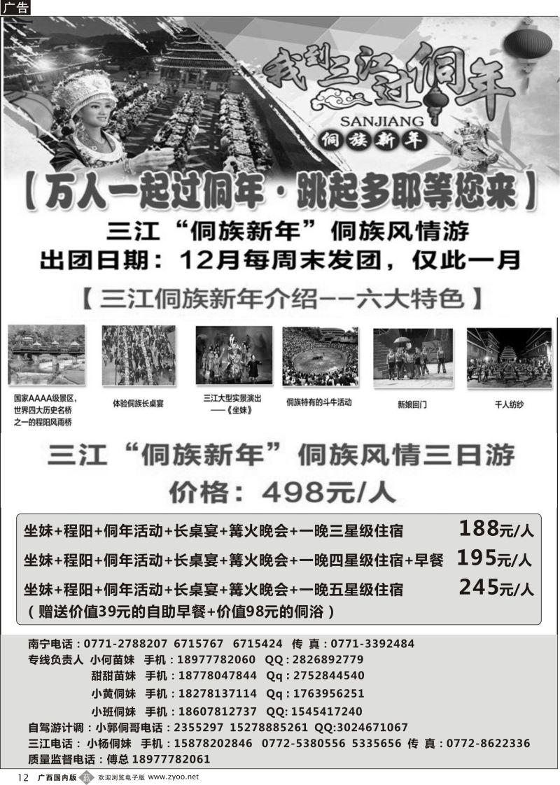 b12融水三江专线