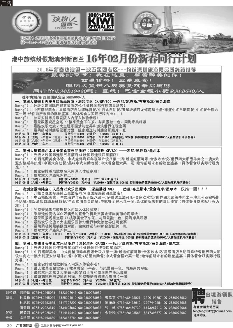 r20招商国旅-澳洲新西兰同行计划