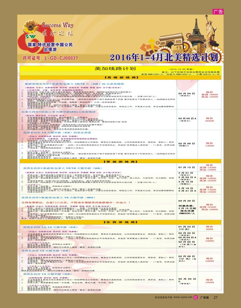 rr27广州成功之旅－－欧洲、美洲、南美计划