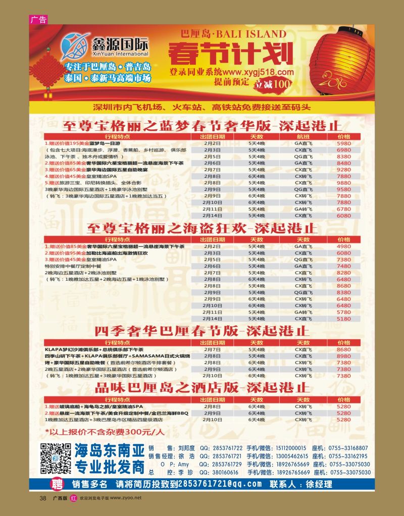 rr38鑫源国际东南亚海岛专业批发-巴厘篇（春节版）