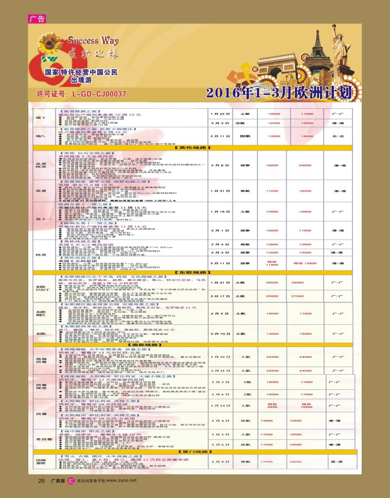 rr26广州成功之旅－－欧洲、美洲、南美计划