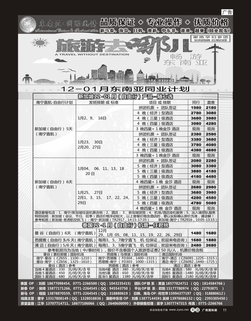 单彩天蓝r11东南亚风情（泰新马）