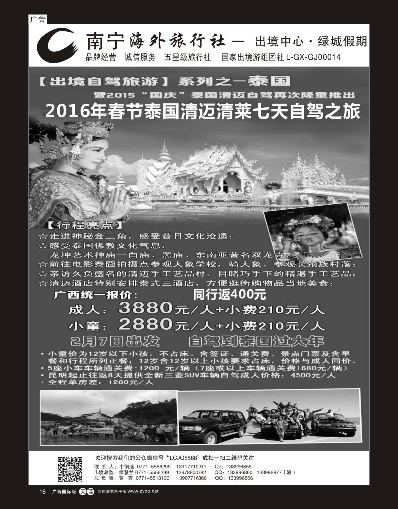 单彩天蓝r18南宁海外出境中心“绿城假期”-2016年春节泰国芭提雅直飞同行计划