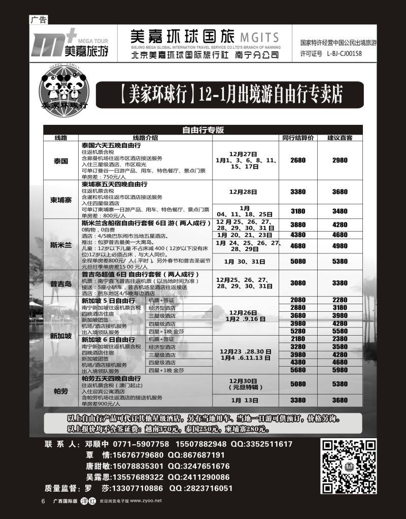 单彩洋红r06【美家环球行】出境游自由行专卖店