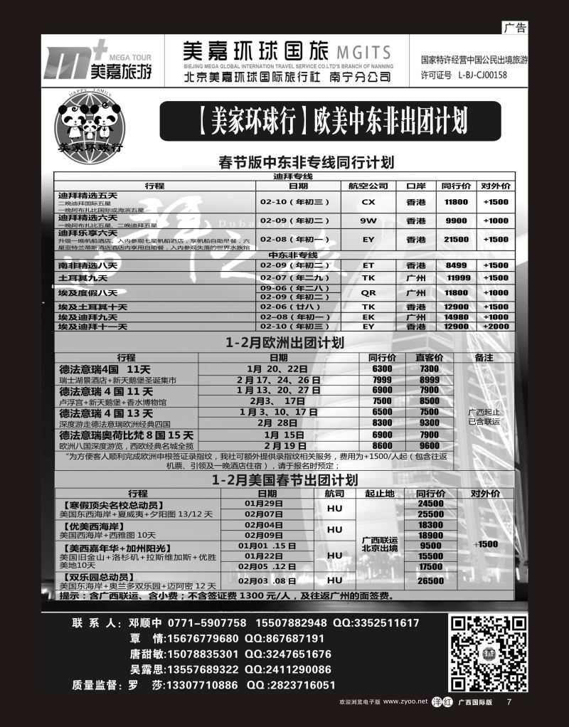 单彩洋红r07【美家环球行】欧美中东非出团计划