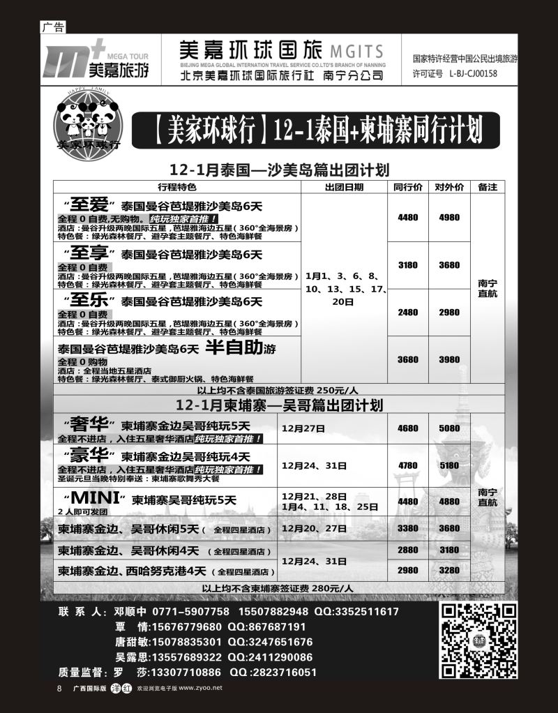单彩洋红r08【美家环球行】泰国+柬埔寨同行计划