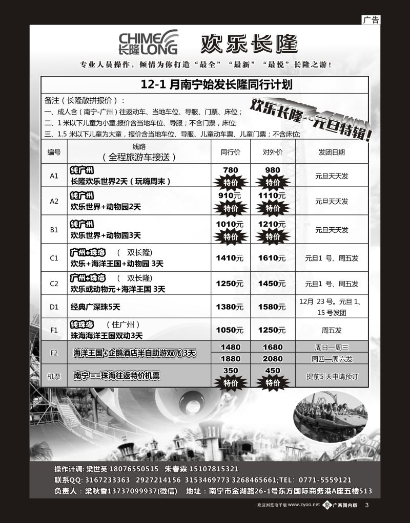 单彩紫b03东南之旅—欢乐长隆专线