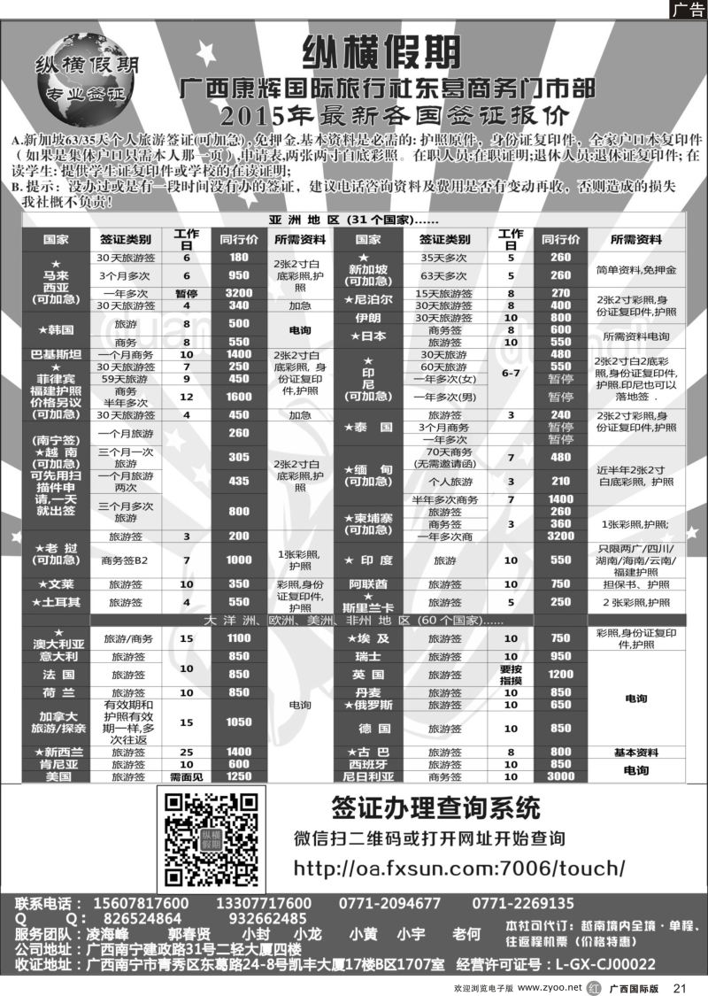 b21纵横假期专业签证