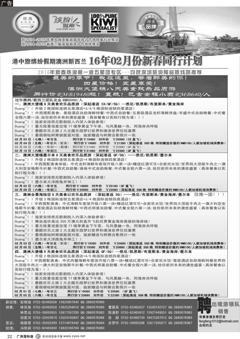 r22招商国旅-澳洲新西兰同行计划