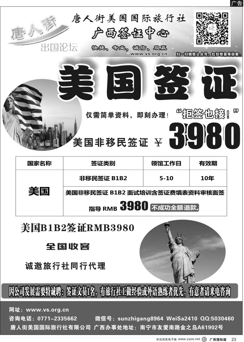 r23广西南宁维萨商务咨询有限公司
