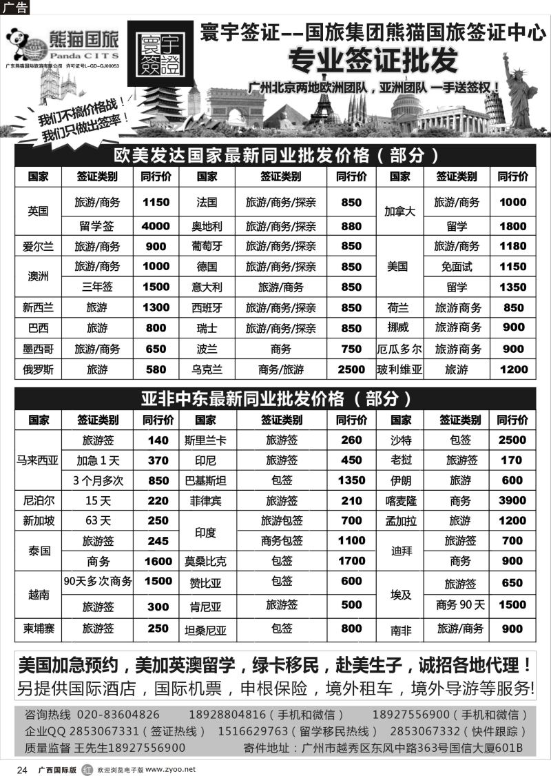 r24寰宇签证--签证，赴美生子，留学，移民！