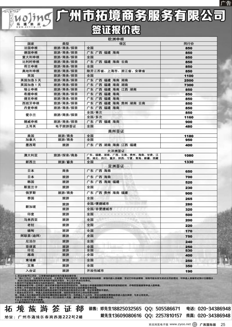 r25拓景旅游签证中心：各国特惠签证