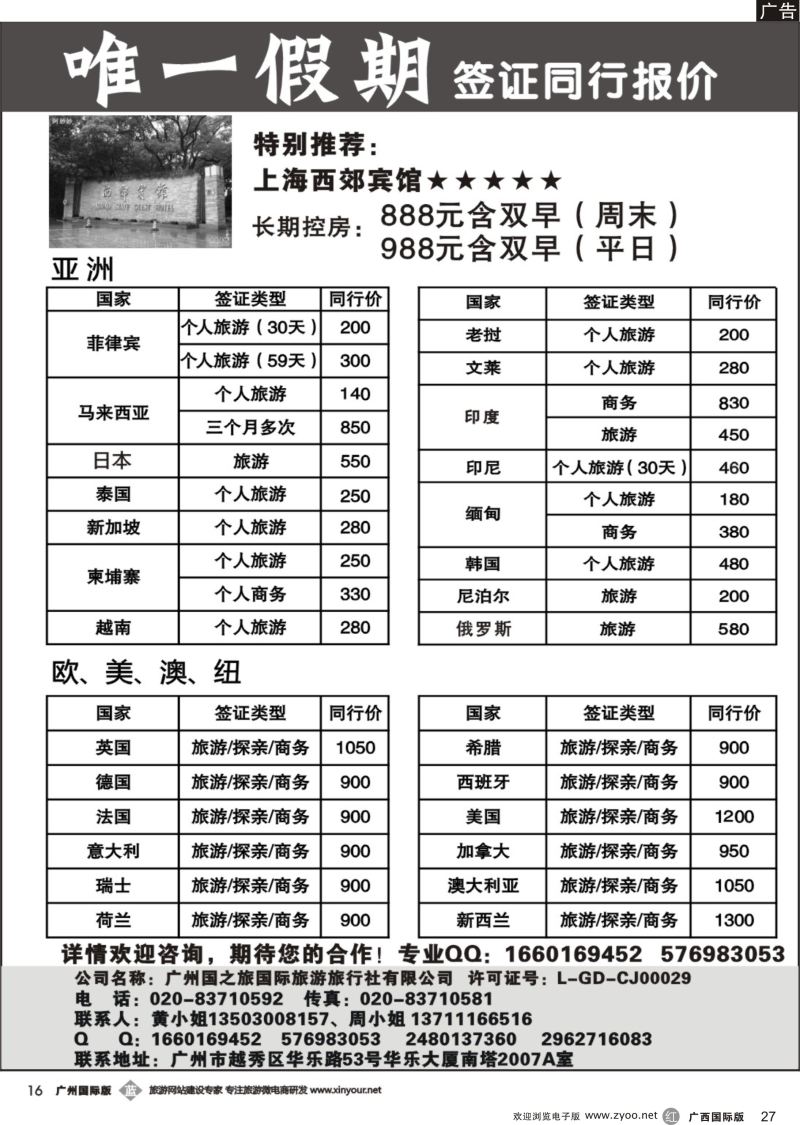 r27唯一假期-全球签证同行报价