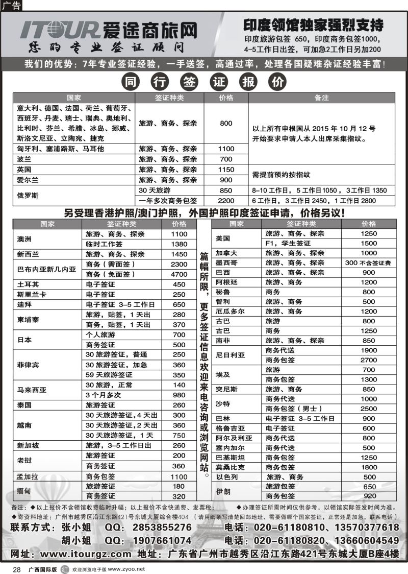 r28广州爱途签证-同行报价｛10125｝