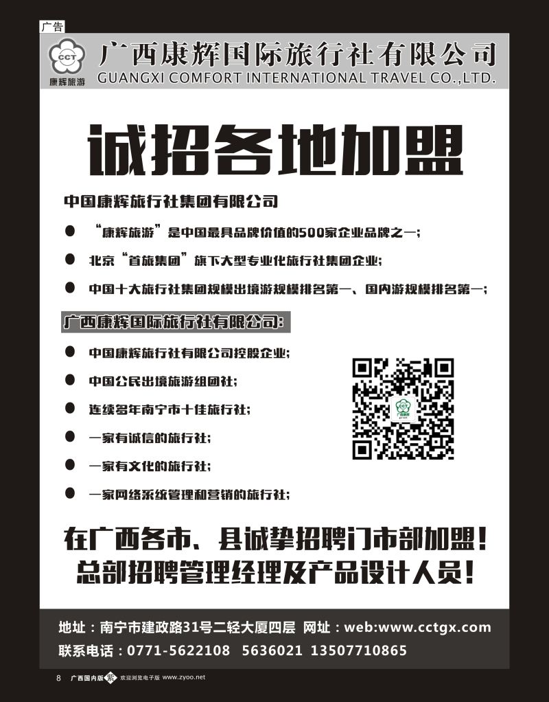 单彩紫b08广西康辉国际旅行社——诚挚招聘门市部加盟
