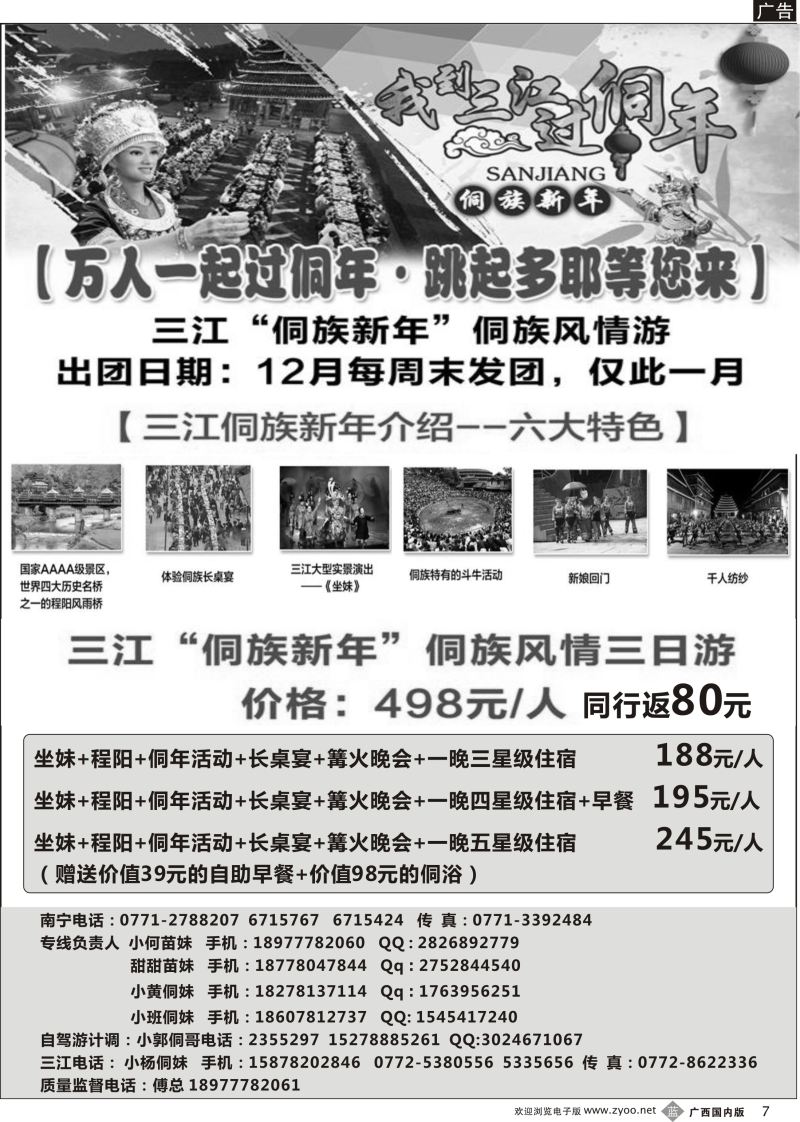 b07融水三江专线