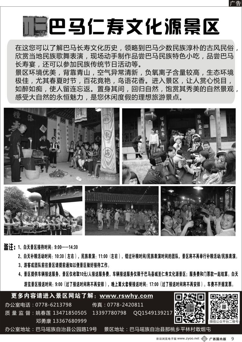 b09巴马仁寿文化源景区