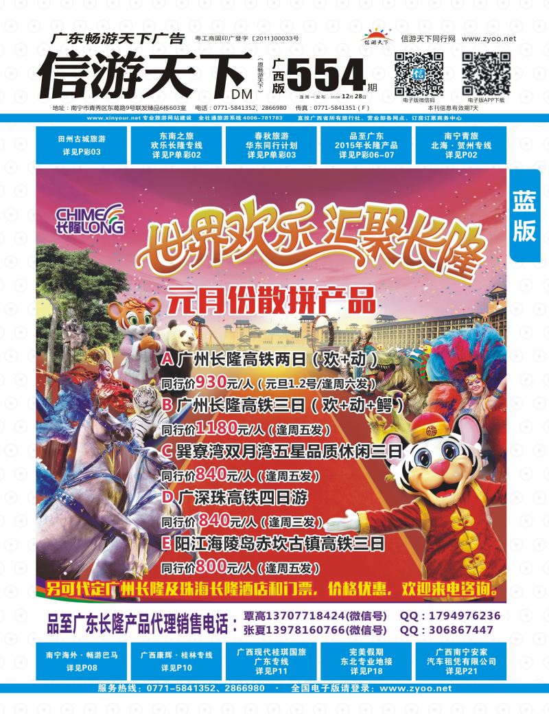 蓝版封面-品至广东—2015年长隆产品