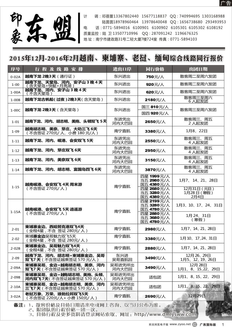 r01印象东盟｛02043｝
