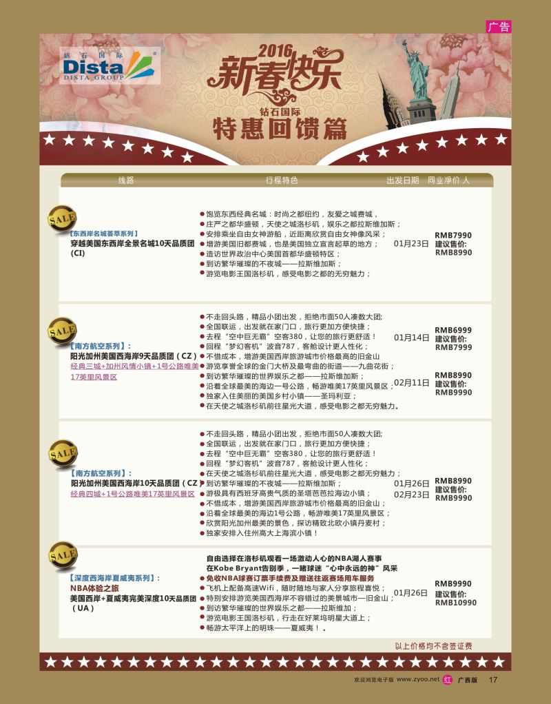 rr17DISTA钻石国际——2015年北美特色品质线路
