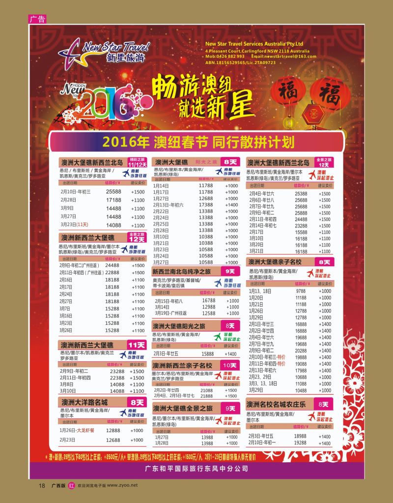 rr18新星旅游--澳纽专线1