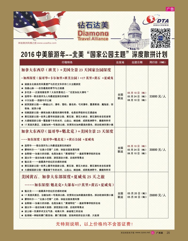 rr25DTA钻石达美--美国深度散拼计划