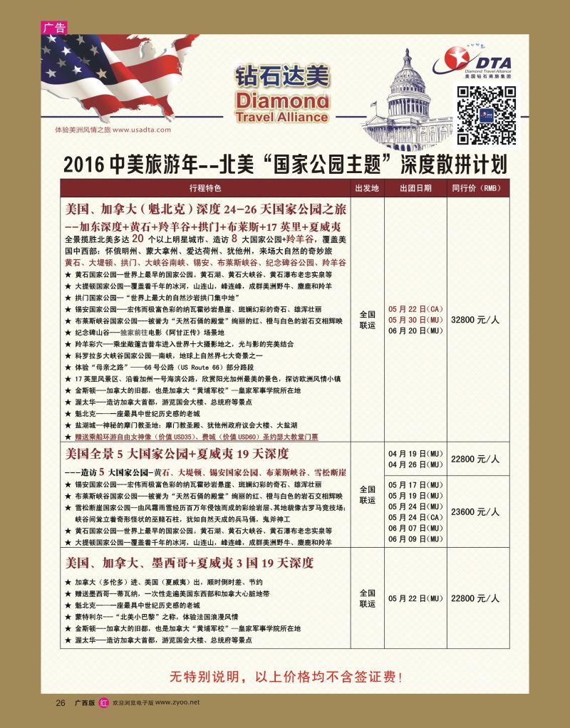 rr26DTA钻石达美--美国深度散拼计划