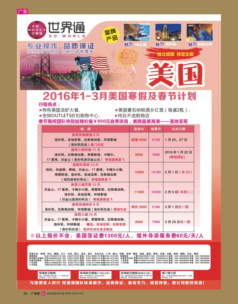 rr36世界通-2016年1-3月美国寒假及春节计划｛01990｝