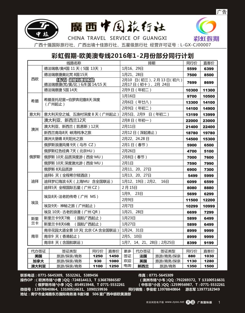 单彩天蓝r01广西中旅——彩虹假期—欧美澳专线