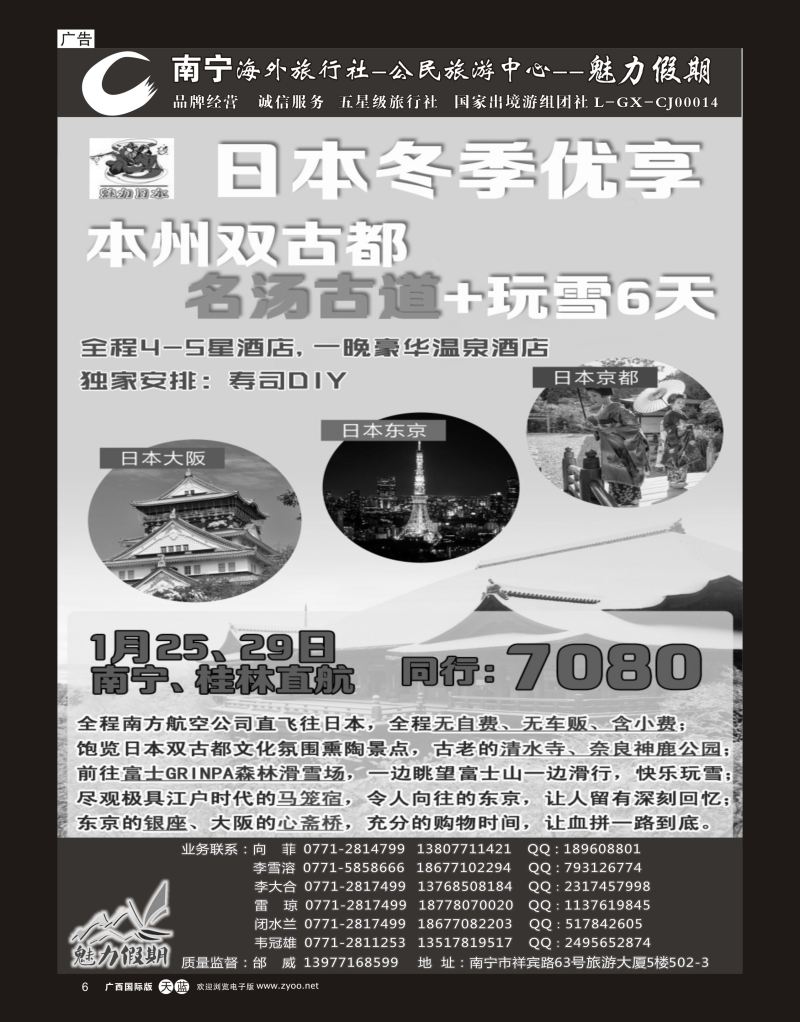 单彩天蓝r06南宁海外公民旅游中心（魅力假期）—出境产品计划 