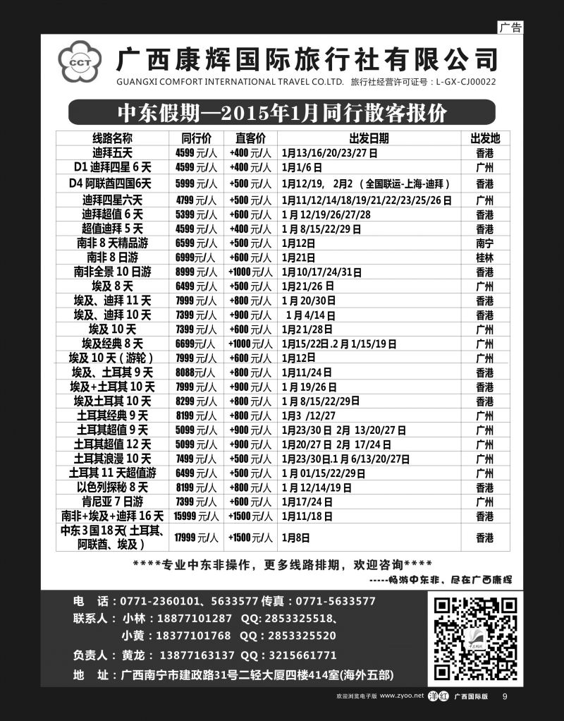 单彩洋红r09广西康辉-中东假期