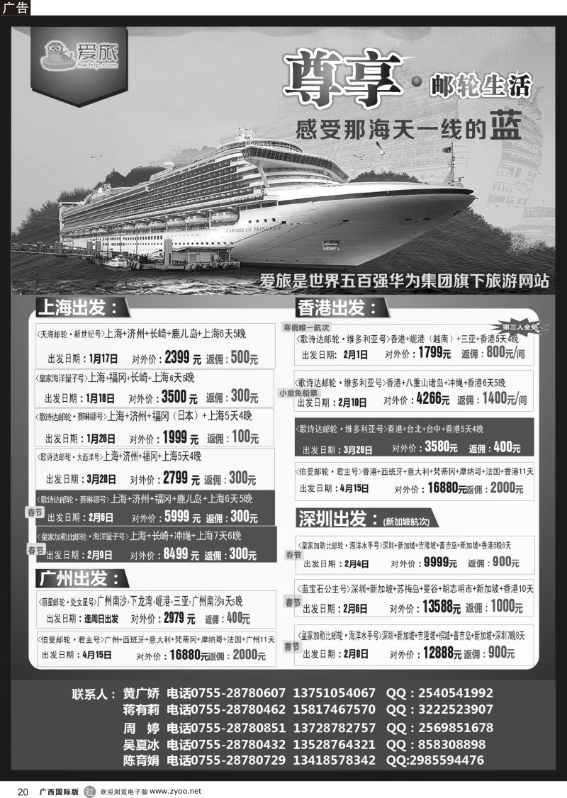 r20华为爱旅·邮轮包船计划 