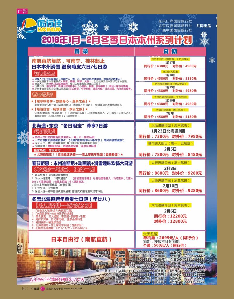 红版封二-旅行佳—日本计划｛02061｝