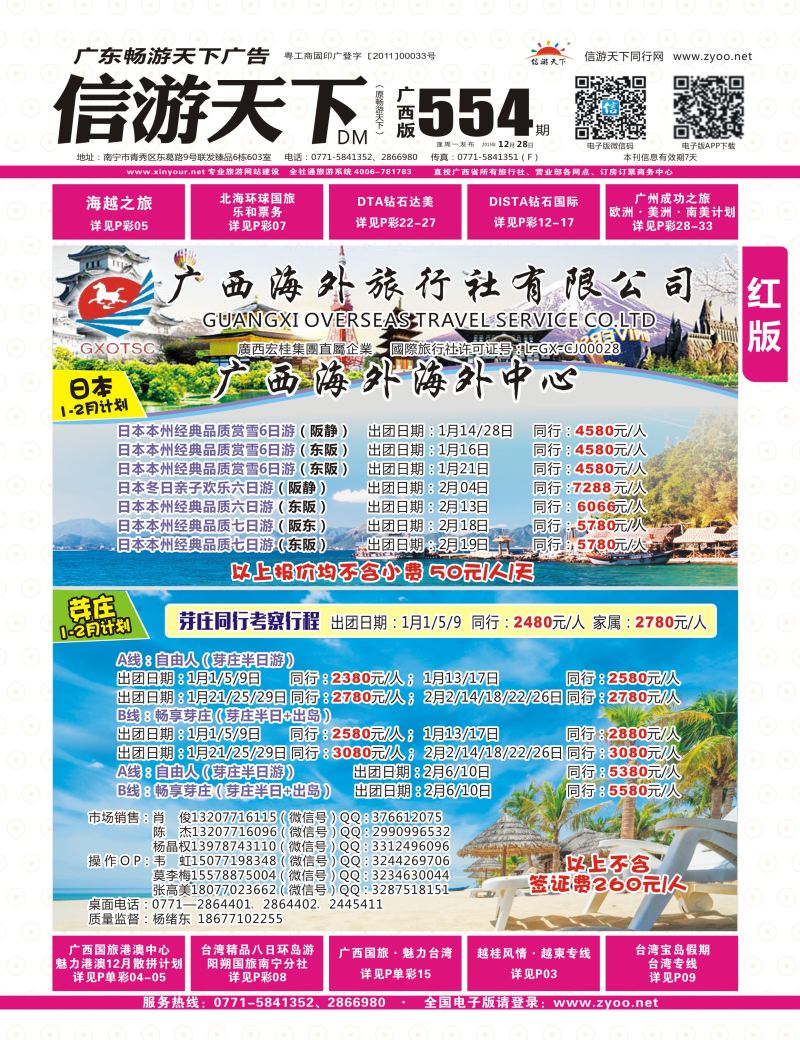 红版封面-广西海外海外中心｛07044｝