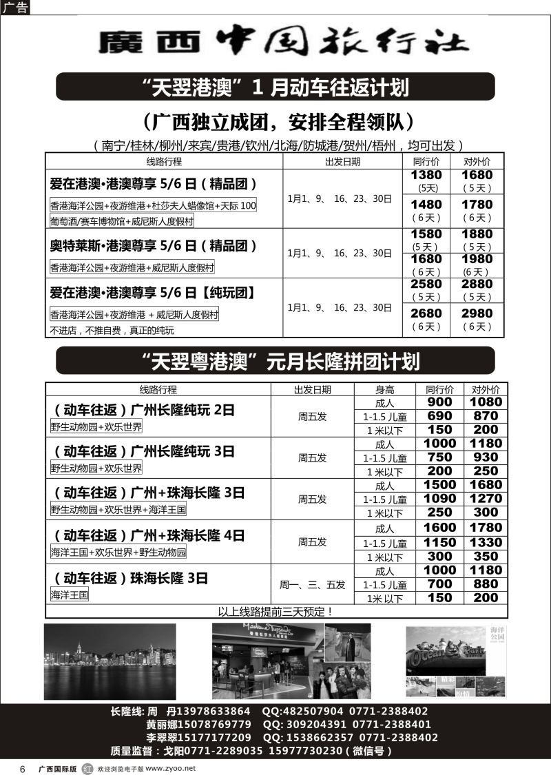 r06广西中国旅行社——天翌粤港澳游
