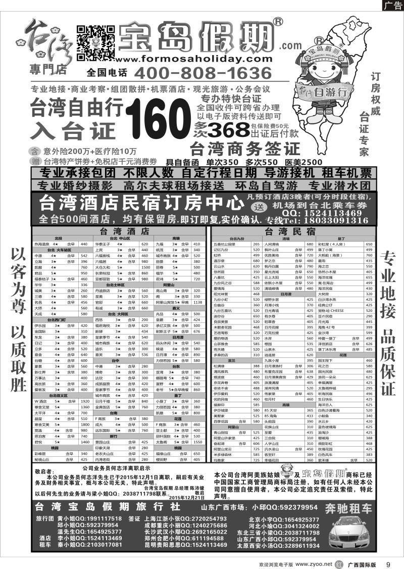 r09台湾宝岛假期-台湾专线