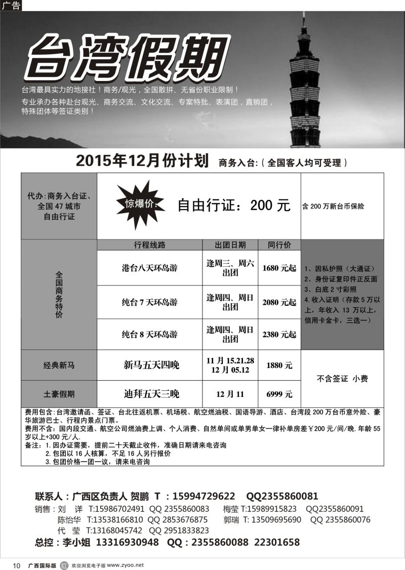 r10台湾一手地接社