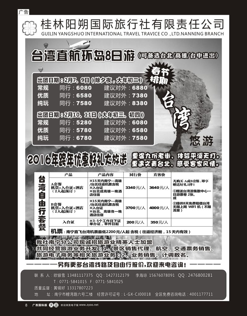 单彩天蓝r08台湾精品八日环岛游—阳朔国旅南宁分社｛03641｝