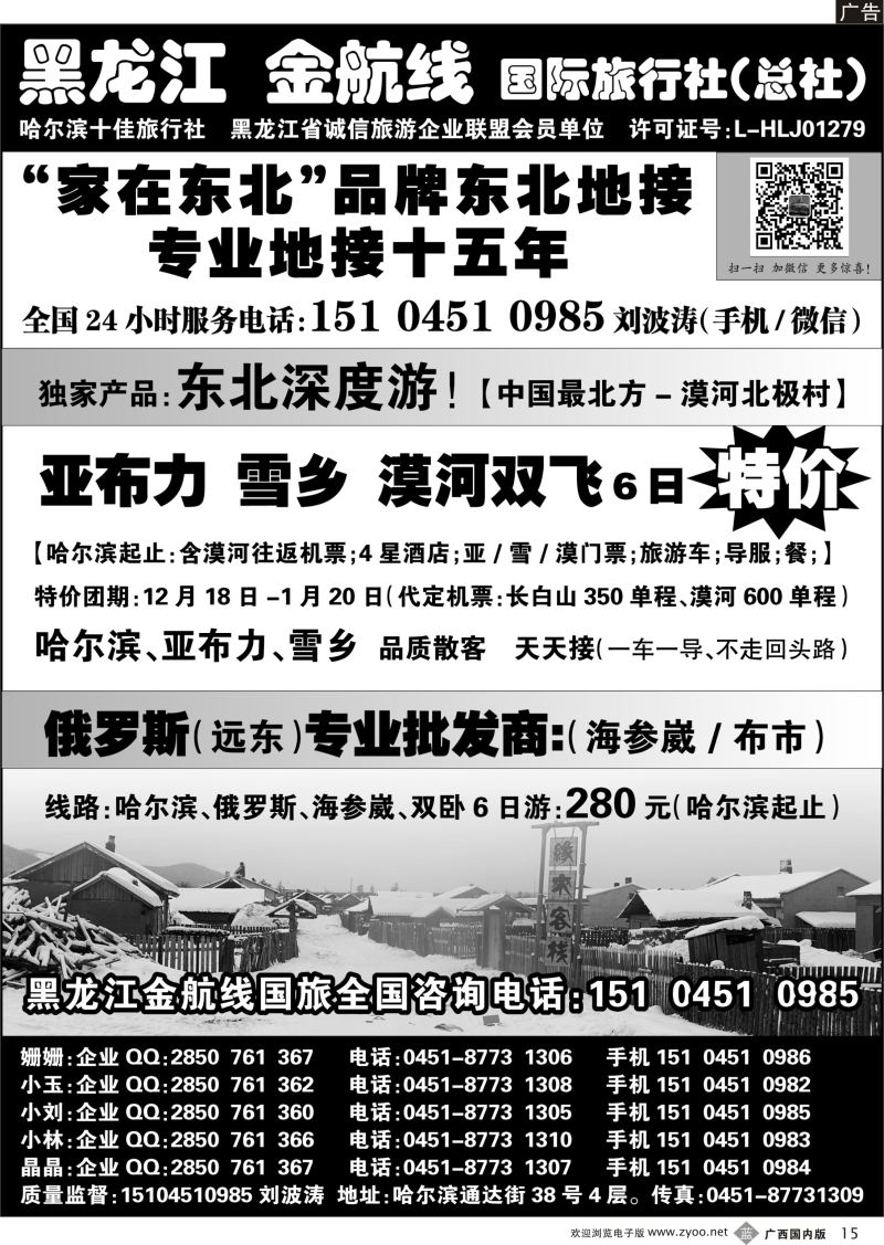 b15哈尔滨.亚布力.雪乡.专业地接—黑龙江金航线国旅