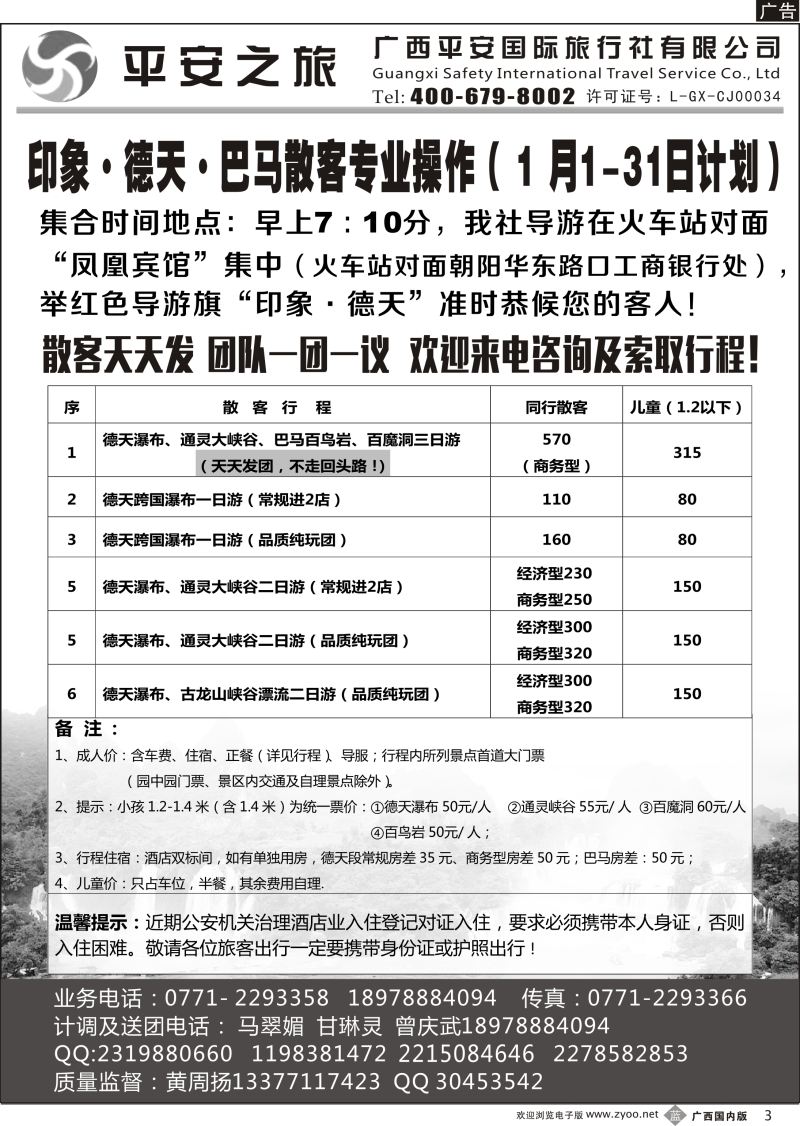 b03印象，德天通灵，德天通灵巴马三日游专线