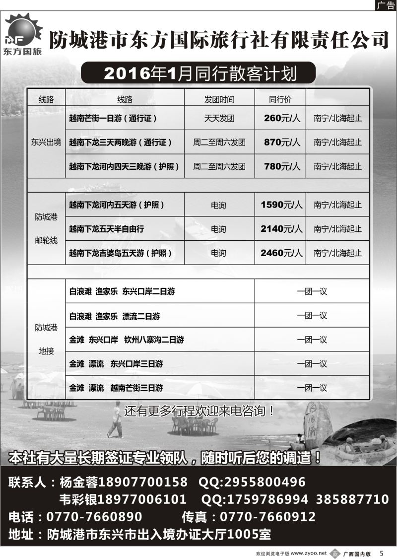 b05防城港市东方国旅
