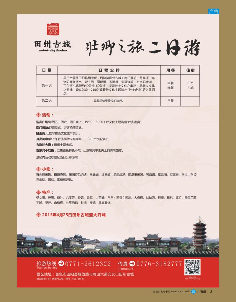 bb03田州古城旅游｛05596｝