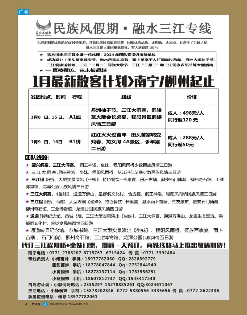 bb04融水三江专线
