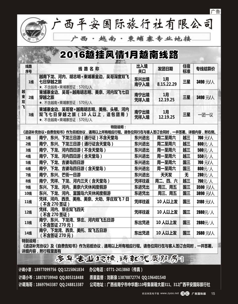 单彩洋红r15越桂风情—越柬专线