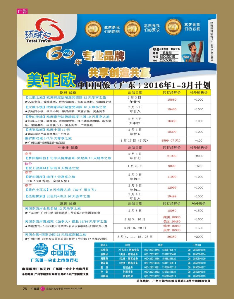 rr26中国国旅（广东）国际旅行社--欧美非计划