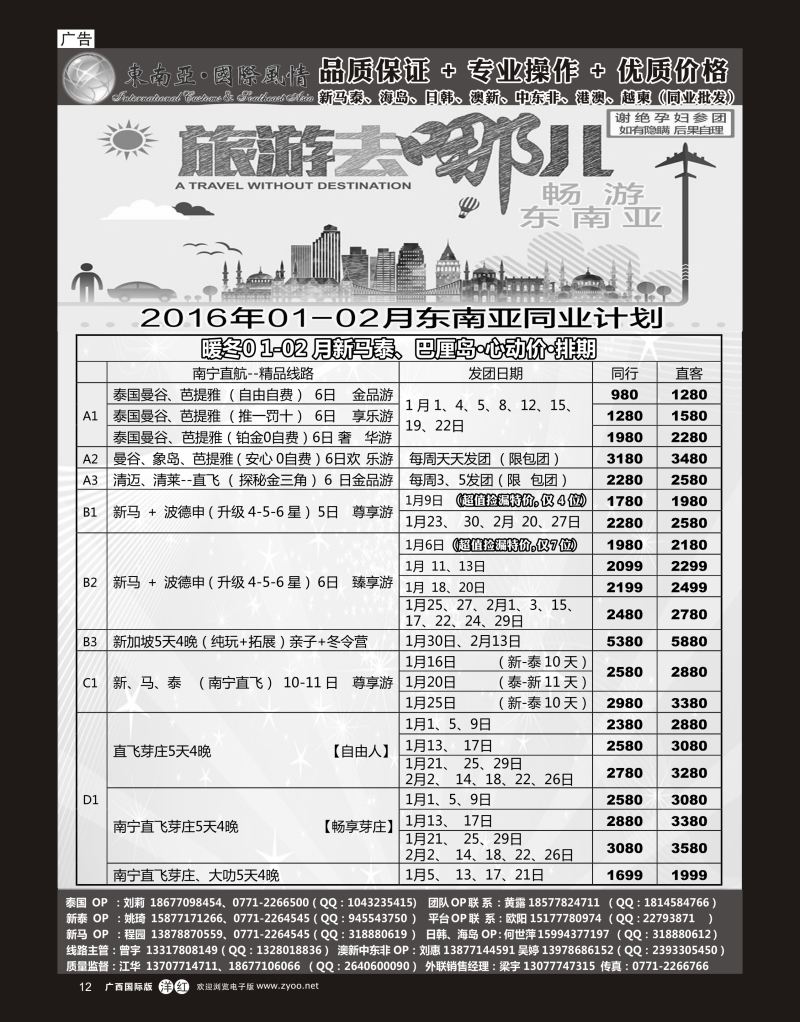 单彩洋红r12东南亚风情（泰新马）