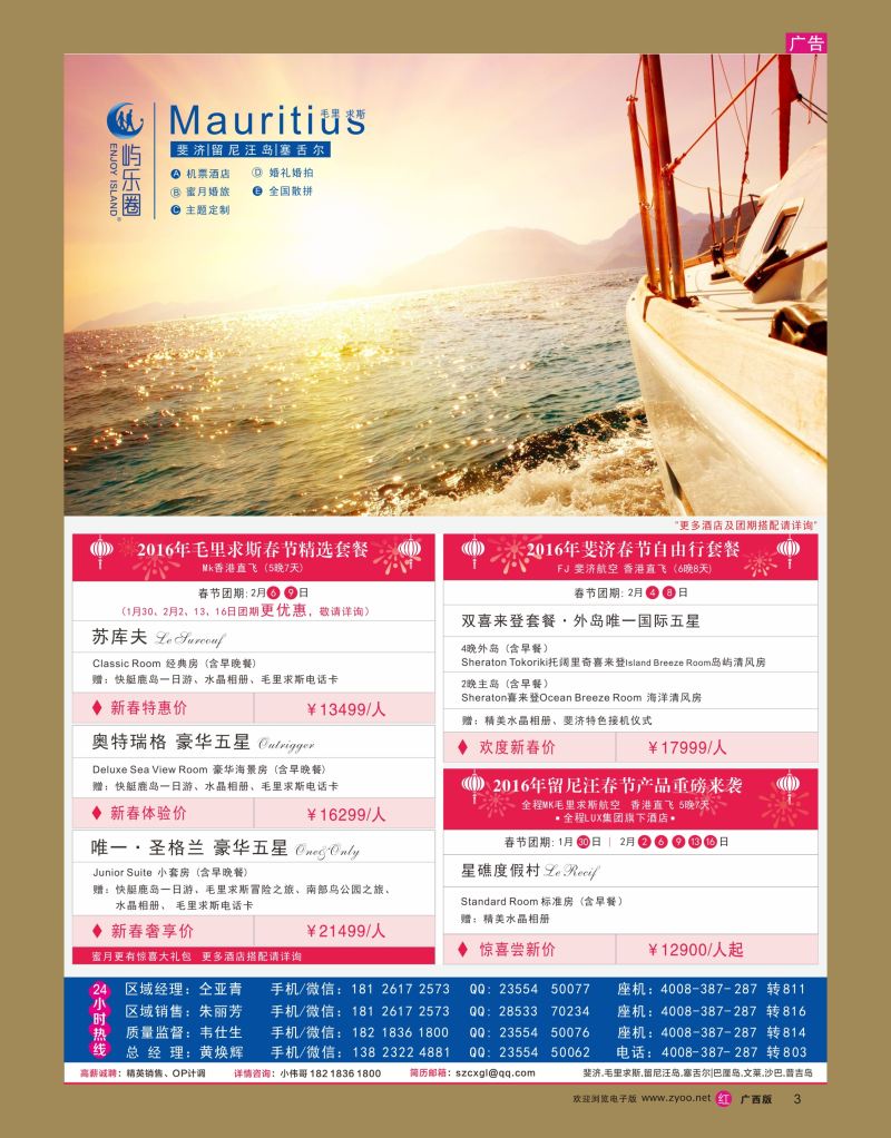 rr03屿乐圈【毛里求斯·留尼汪·斐济】切位商