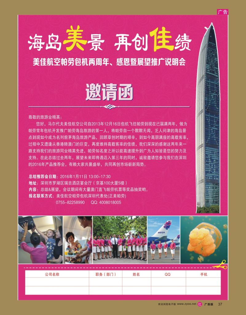 rr37美佳航空帕劳包机两周年感恩暨展望推广说明会